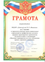 Итоги городского конкурса "Зеленый огонек" Итоги городского конкурса "Зеленый огонек".