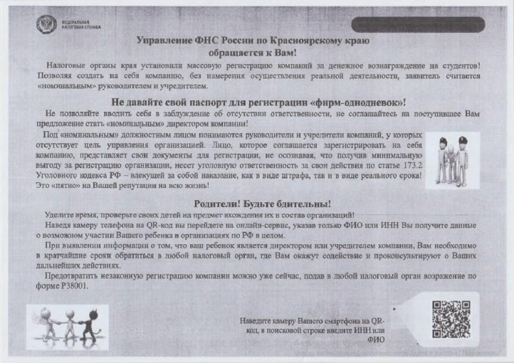Будьте бдительны! Будьте бдительны!.