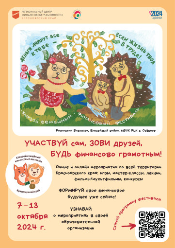 КРАЕВОЙ СЕМЕЙНЫЙ ФИНАНСОВЫЙ ФЕСТИВАЛЬ 2024 КРАЕВОЙ СЕМЕЙНЫЙ ФИНАНСОВЫЙ ФЕСТИВАЛЬ 2024.
